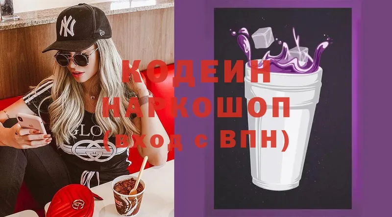 Кодеин Purple Drank  наркота  Боровичи 